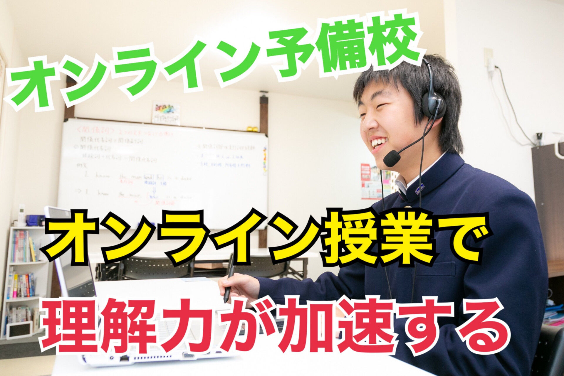 中学生オンライン授業